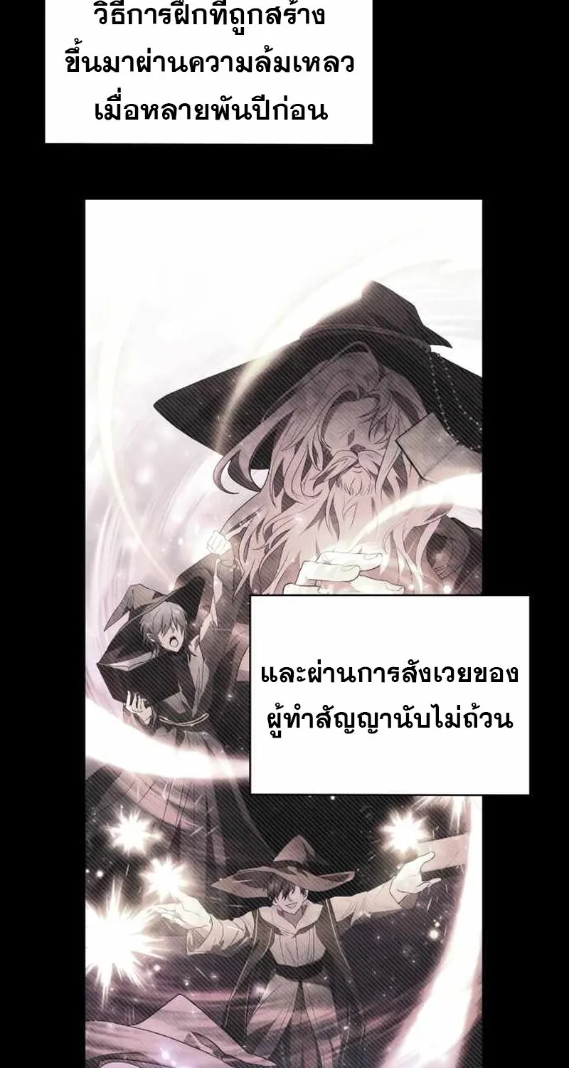 I Become a Legendary Arch Mage by Reading a Book ฉ_นกลายเป_นจอมเวทย_ในตำนานจากการอ_านหน_งส_อ ตอนที่ ตอนที่ 39 รูปที่ 107