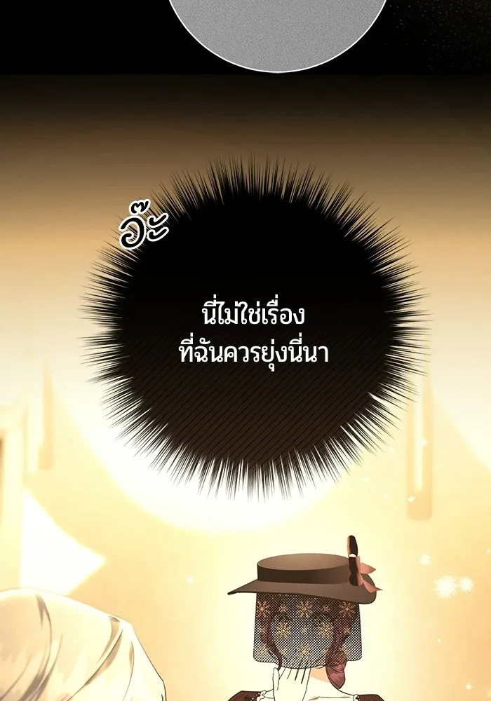 แด่ดยุกผู้สมบูรณ์แบบ ตอนที่ 16 รูปที่ 22