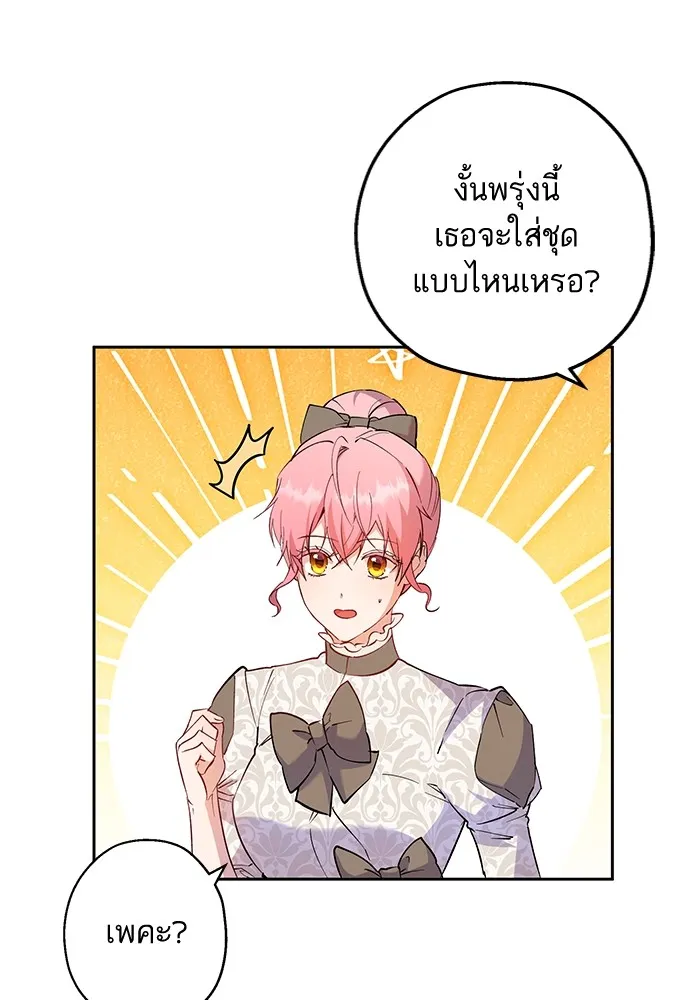 หวานใจสุดโหดโหมดเชื่อง ตอนที่ 64 รูปที่ 7