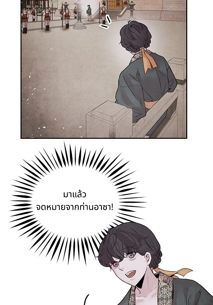 อาซา ตอนที่ 32 ช่วงเวลาคับขัน รูปที่ 25