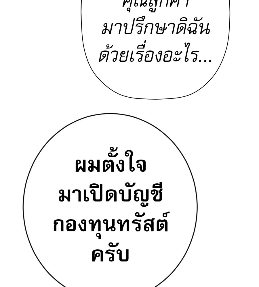 คอลเซ็นเตอร์เปลี่ยนชีวิต ตอนที่ 89 ฟื้นคืนชีพ รูปที่ 88