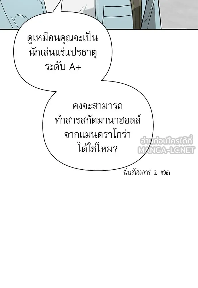 ชีวิตฮีลใจนายฮันเตอร์คลาส S ตอนที่ 15 รูปที่ 69