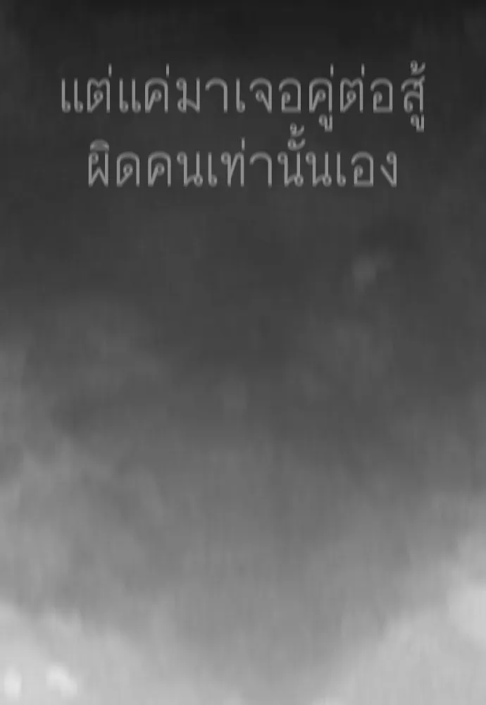 ยุคแห่งยอดมนุษย์ ตอนที่ 139 รูปที่ 13
