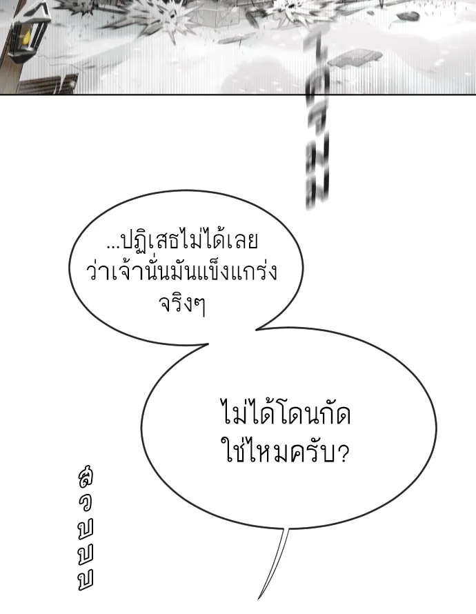 ยุคแห่งยอดมนุษย์ ตอนที่ 36 รูปที่ 37