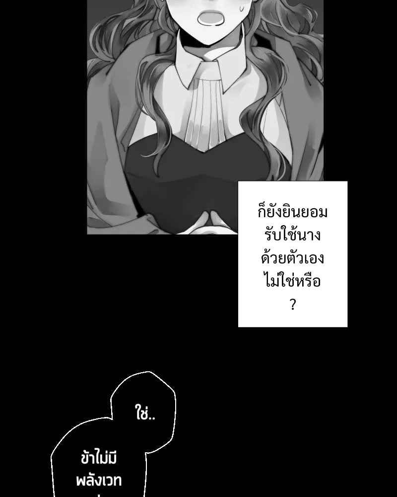 เทพมังกรคลั่งรัก ตอนที่ 34 ป่าแบล็ควูด (1) รูปที่ 28