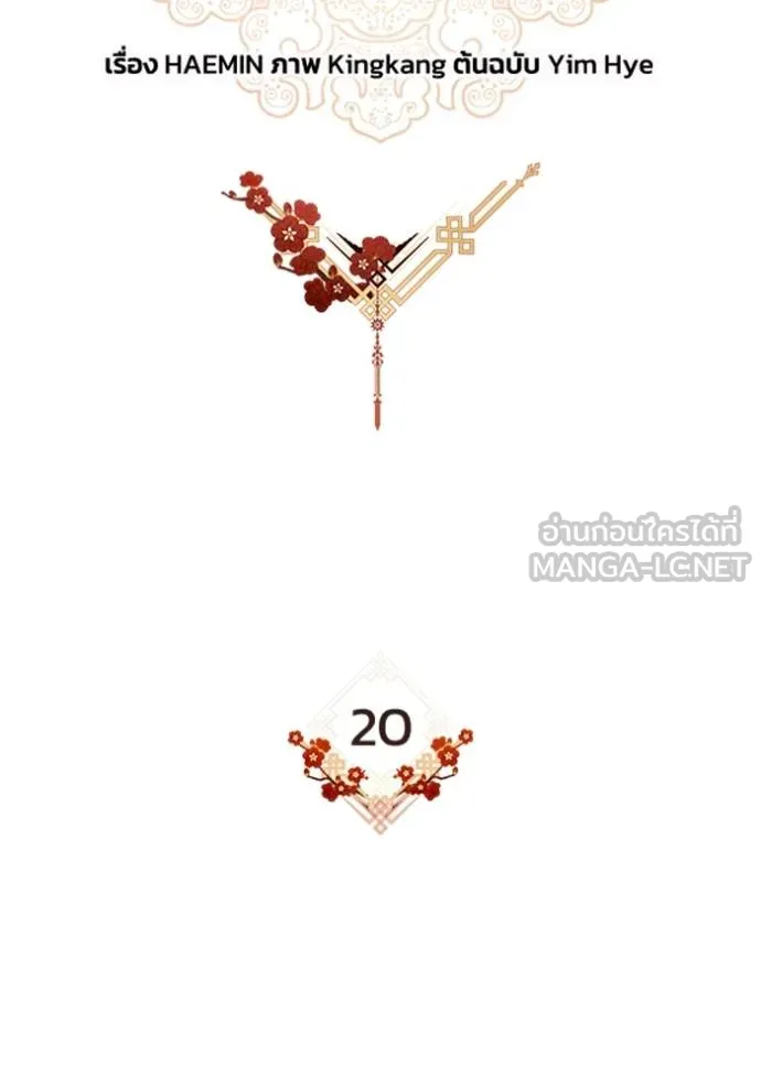 ยามหมาป้าทมิฬเพรียกห ตอนที่ 20 รูปที่ 66