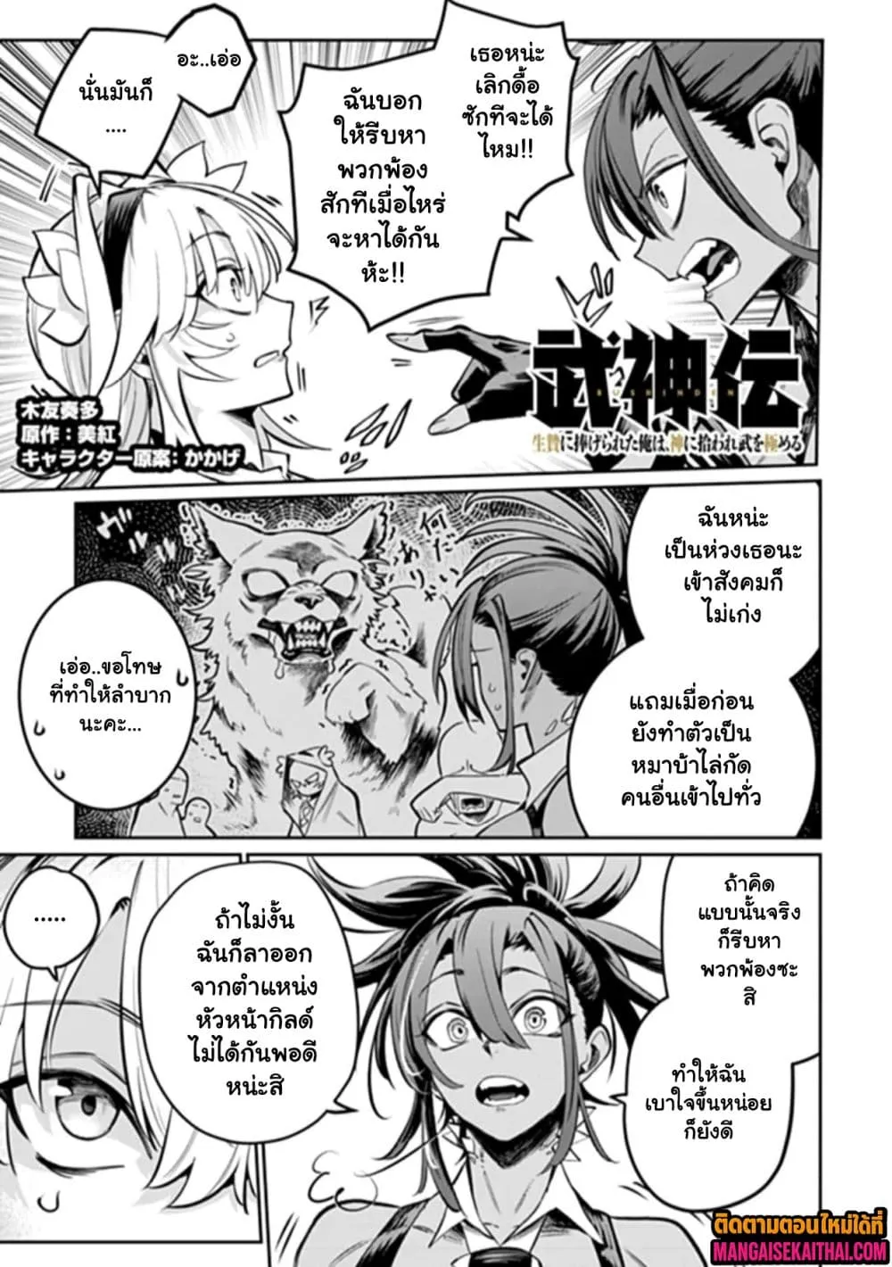 Manga-lc-com อ่านมังงะ อ่านการ์ตูน ออนไลน์ ฟรี Bushinden – Ikenie ni Sasagerareta Ore wa Kami ni Hirowareta ตอนที่ 1 2 3 4 5 6 7 8 9 10 11 12 13 14 ฟรี ไม่มีโฆษณา Manga-lc - อ่าน มังงะ อ่าน การ์ตูน ออนไลน์ อ่านมังงะ ฟรี