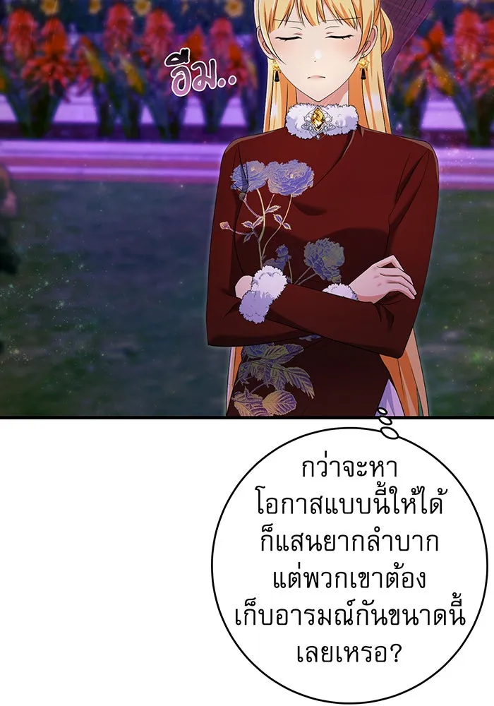 นางร้ายที่ไหนจะมีคุณธรรม ตอนที่ 79 รูปที่ 89