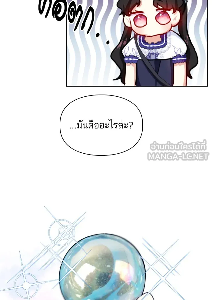 บุตรสาวของดยุกปีศาจ ตอนที่ 35 รูปที่ 75