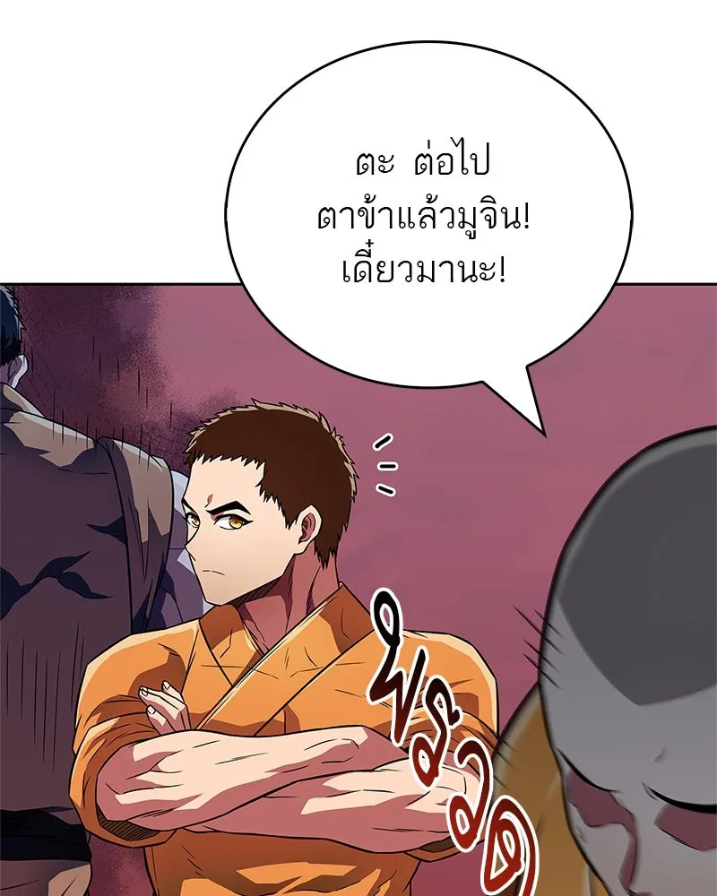 สุดยอดเทรนเนอร์แห่งยุทธภพ ตอนที่ 21 การสอบคัดเลือกเข้าสำนัก รูปที่ 137