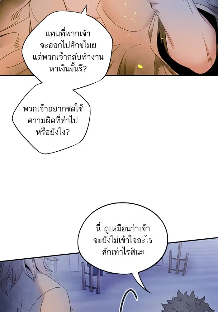 อาซา ตอนที่ 64 เหตุแห่งหายนะ รูปที่ 59