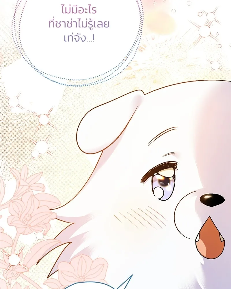 จุ๊บรัก คุณหมาป่า ตอนที่ 9 รูปที่ 47