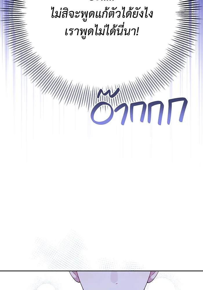 หนูน้อยทรราช ตอนที่ 15 รูปที่ 62