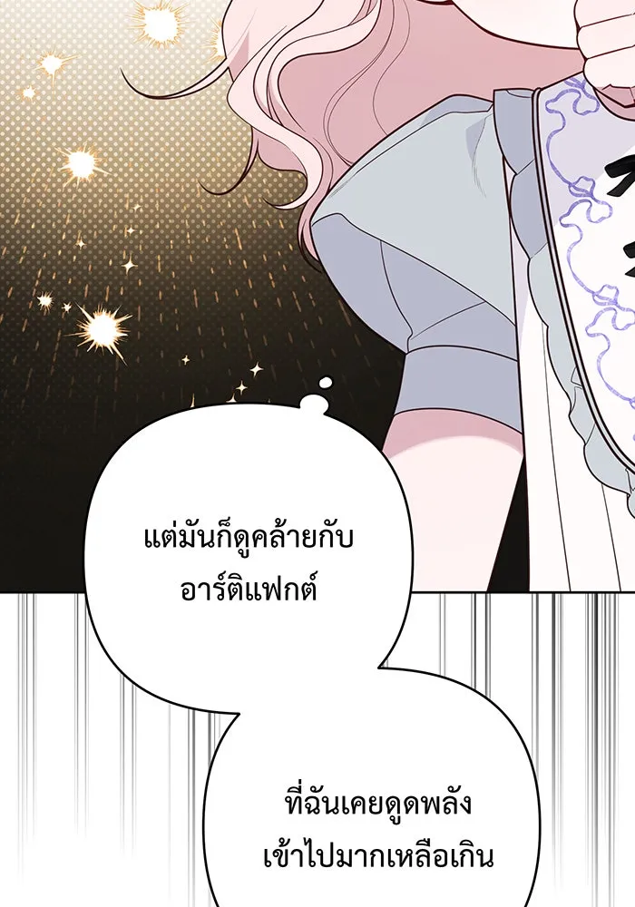 หนูน้อยทรราช ตอนที่ 71 รูปที่ 25