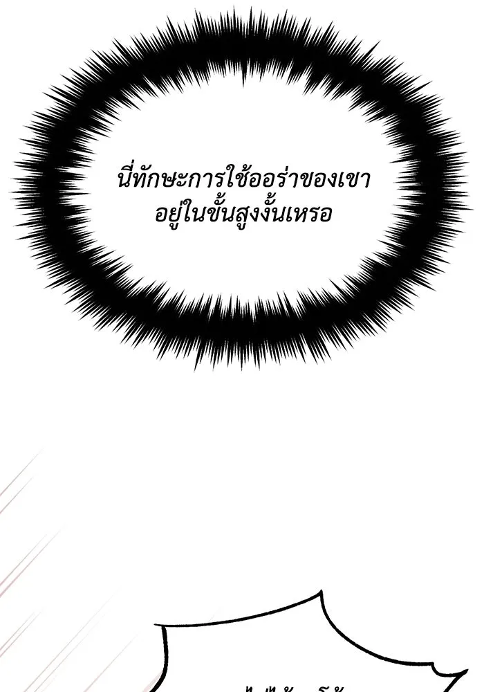 ชีวิตพลิกผันของลอร์ดผู้เกียจคร้าน ตอนที่ 72 ชัยชนะจากการทำลายอาวุธ รูปที่ 16