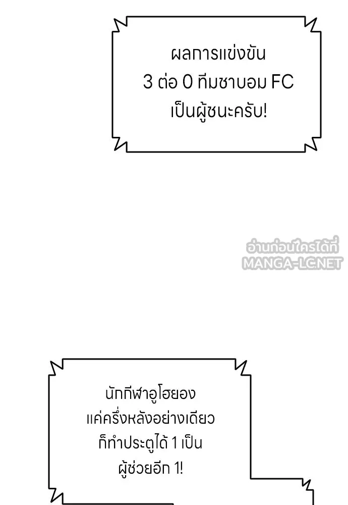 นักเตะแข้งสวรรค์ ตอนที่ 25 รูปที่ 96
