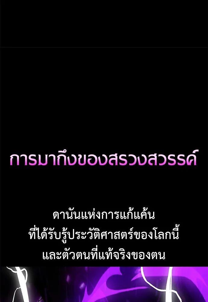 ไอ้เพลเยอร์นั่น ฉันฆ่ามันเอง ตอนที่ 82 รูปที่ 58