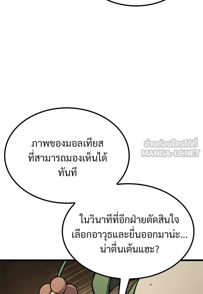วิถีชาวนาของราชาปีศาจ ตอนที่ 39 รูปที่ 9