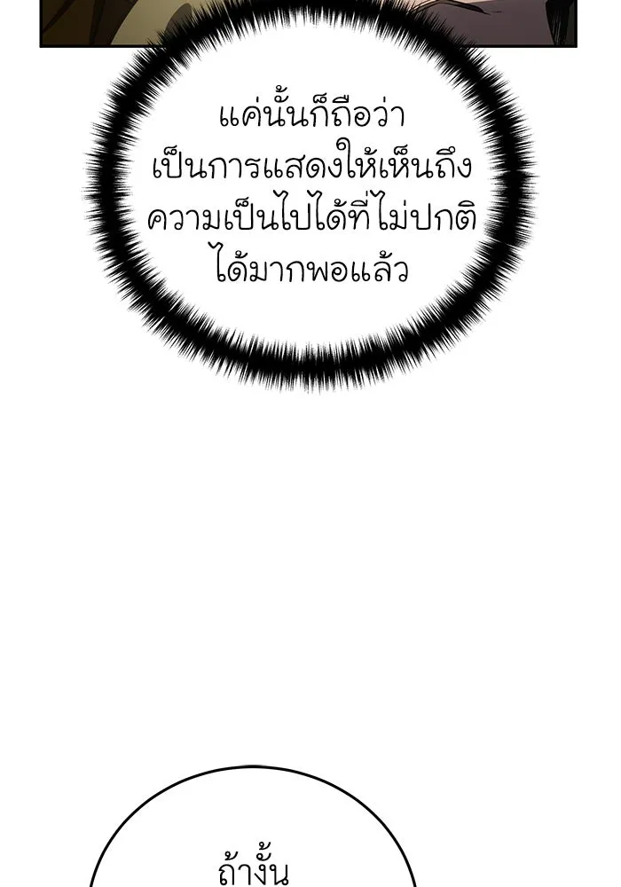 ยอดนักดาบผู้โอบอุ้มดารา ตอนที่ 55 รูปที่ 55