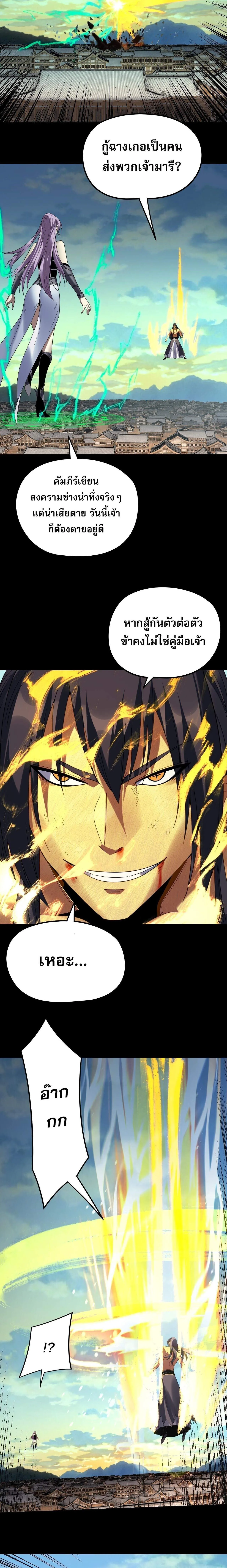 I Am the Fated Villain ตอนที่ ตอนที่ 268 รูปที่ 5