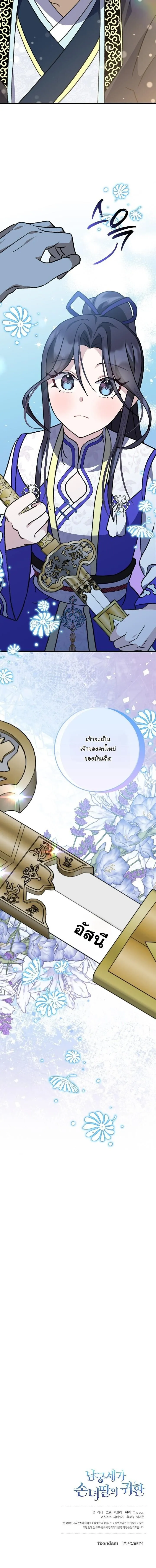 The Return of Namgung_s Granddaughter หลานสาวตระก_ลน_มก_งเป_นผ_หวนค_น ตอนที่ ตอนที่ 22 รูปที่ 14