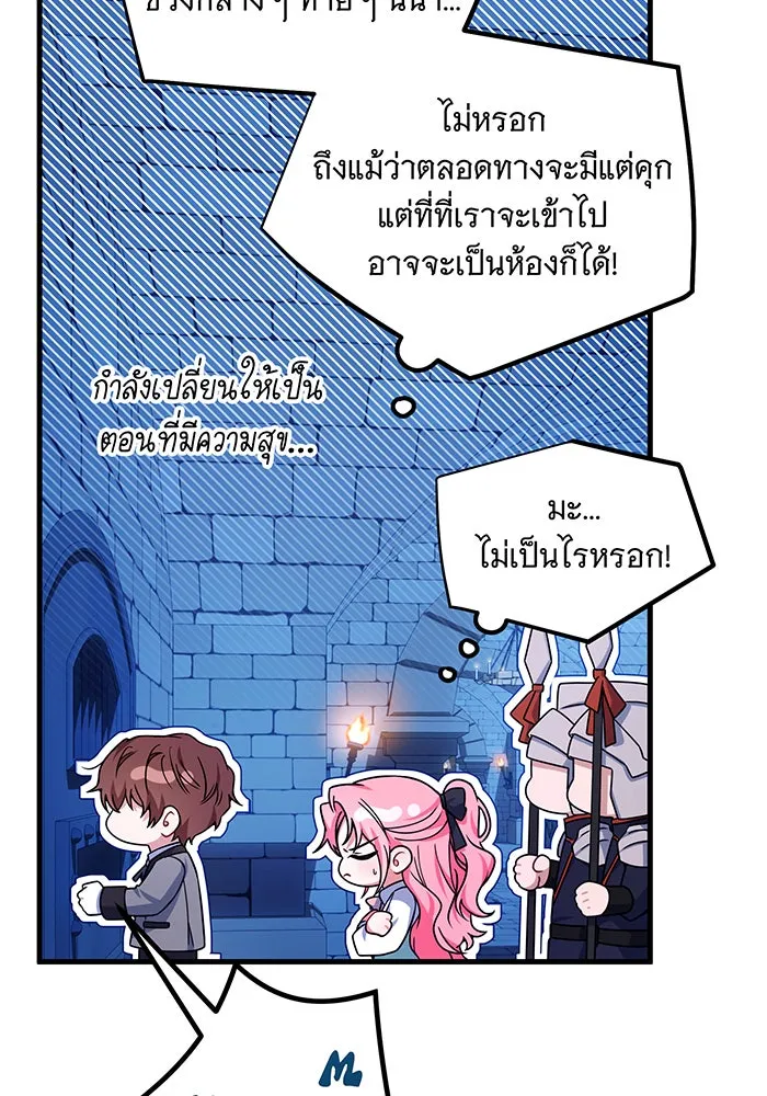 เปลี่ยนบทร้ายให้เป็นบทรัก ตอนที่ 3 รูปที่ 65