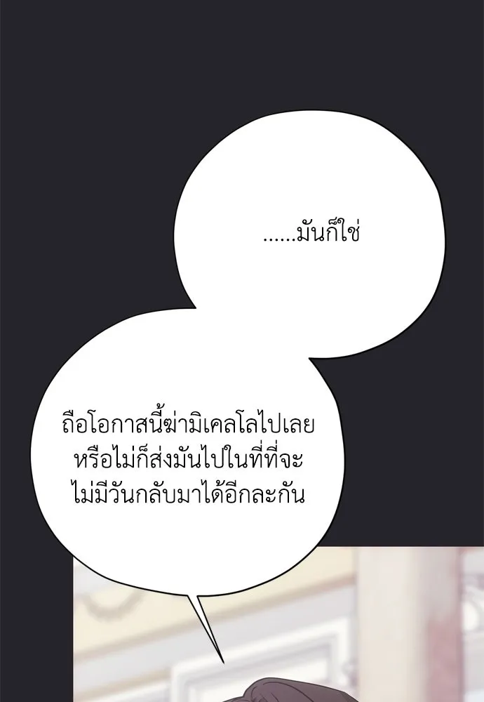 คมเขี้ยวชำระแค้น ตอนที่ 45 รูปที่ 67