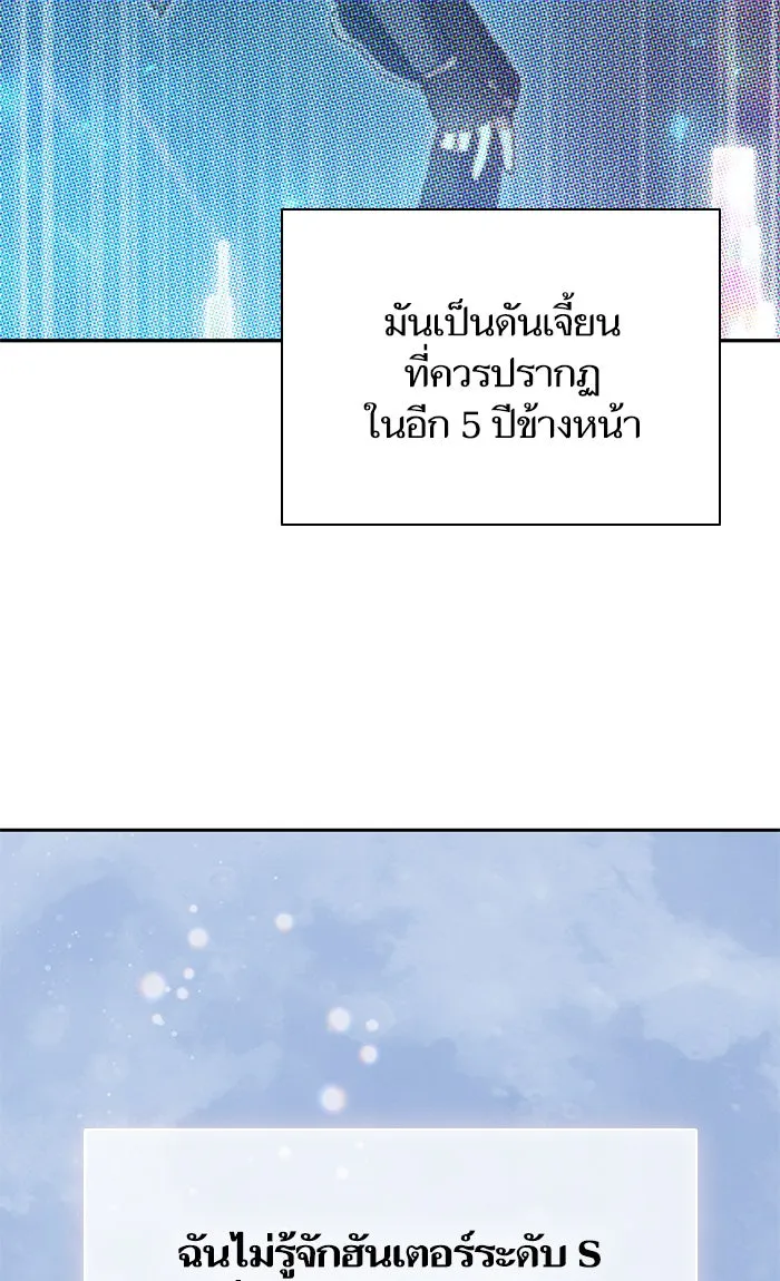 My S-Class Hunters ตอนที่ 57 หนึ่งคืนกับมังกรคำสาปพิษ (1) รูปที่ 95