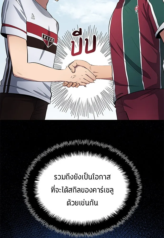นักเตะแข้งสวรรค์ ตอนที่ 64 รูปที่ 23