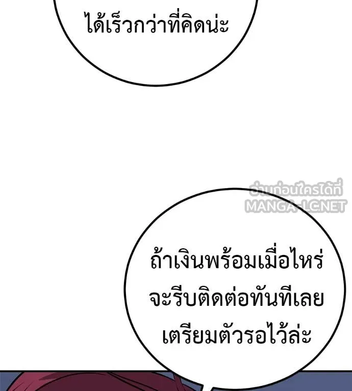 เรียกฉันว่าพระเจ้า ตอนที่ 44 รูปที่ 176