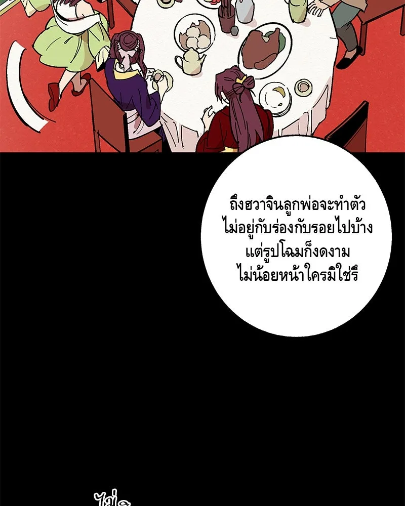ข้าต้องไม่ใช่พระชายา ตอนที่ 1 รูปที่ 76