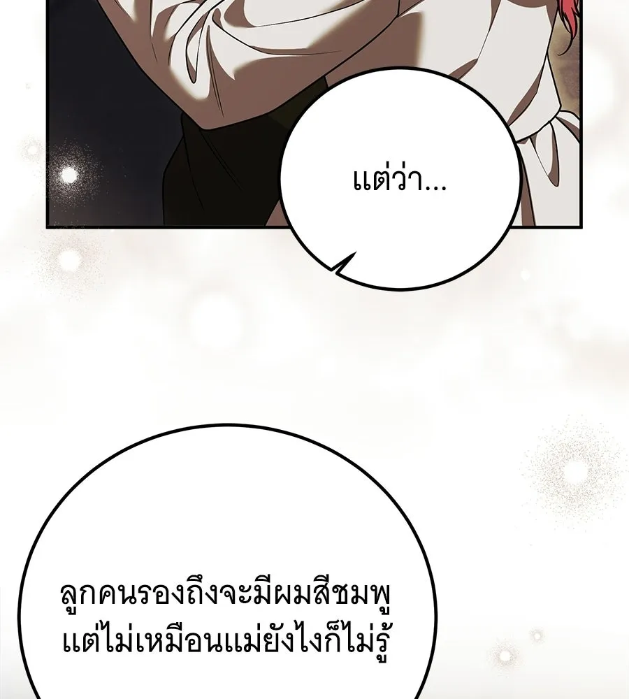 เปลี่ยนบทร้ายให้เป็นบทรัก ตอนที่ 56 รูปที่ 85