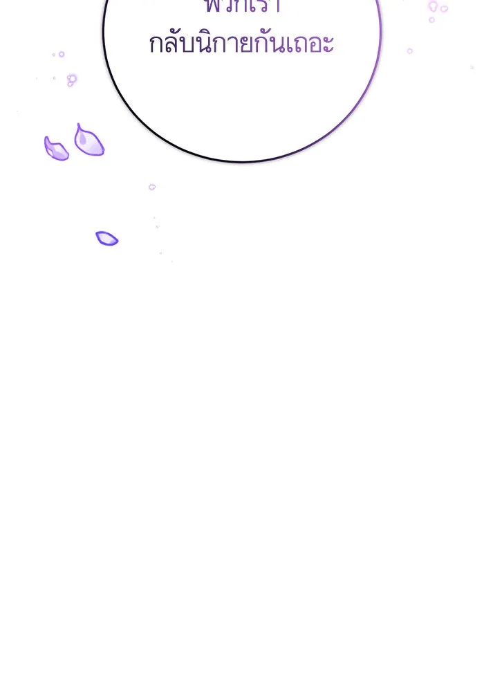 บุตรีดยุกขอไม่แต่งงานbrกับหนุ่มในฝัน ตอนที่ 85 รูปที่ 152
