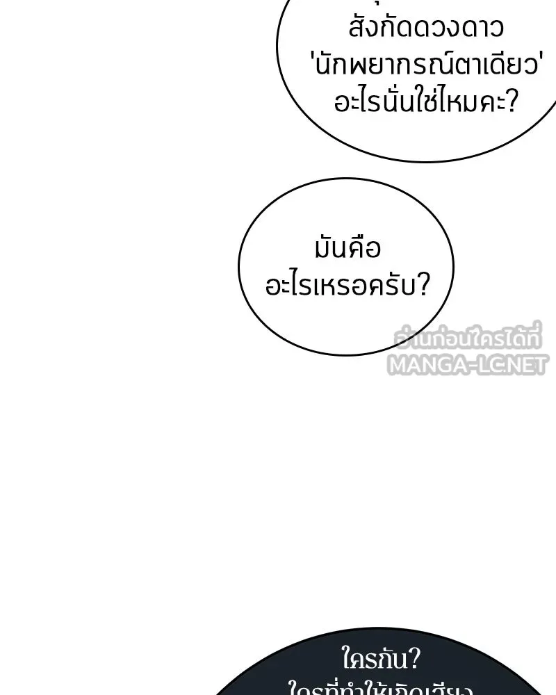 Omniscient Reader อ่านชะตาวันสิ้นโลก ตอนที่ 8 การป้องกันฉุกเฉิน (1) รูปที่ 54