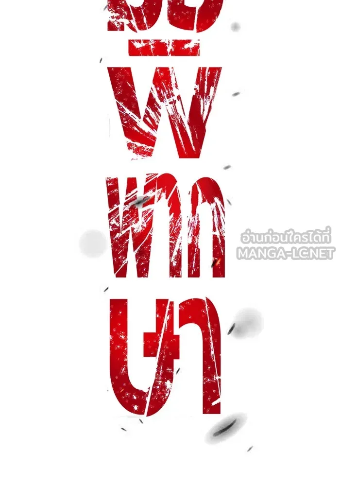 มือพิพากษา ตอนที่ 9 รูปที่ 117
