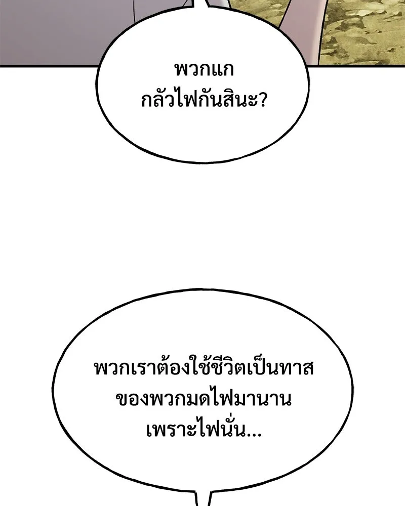 ปลูกผักพิชิตหอคอย ตอนที่ 123 รูปที่ 128