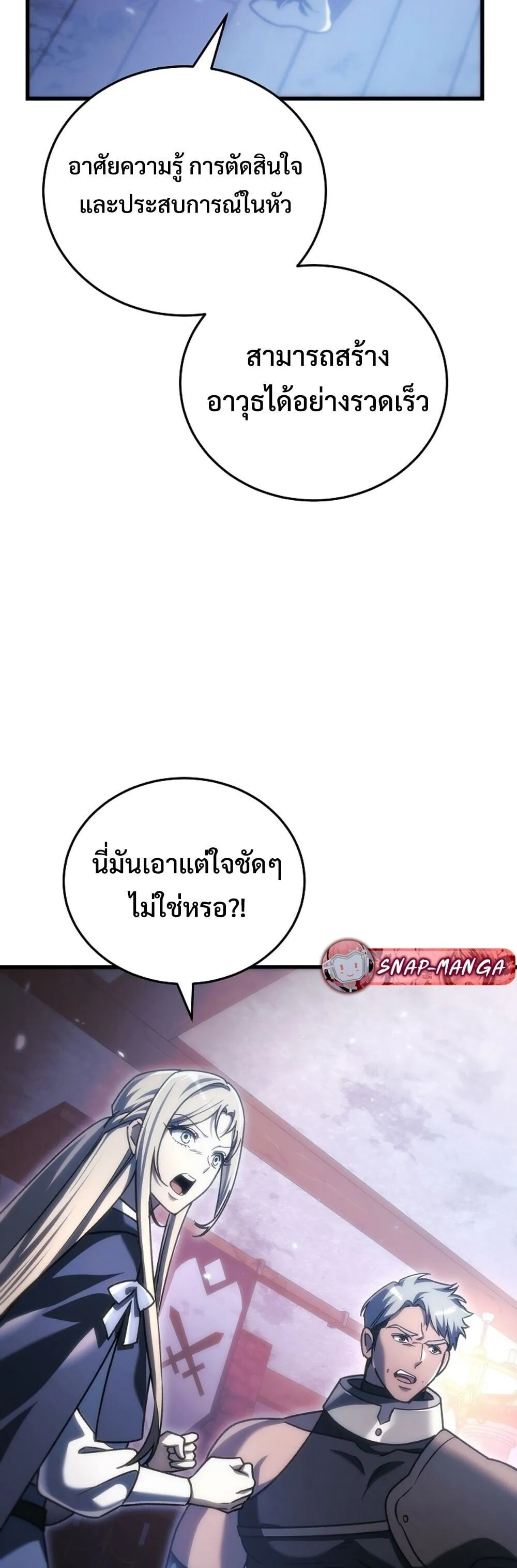 The Genius Blacksmith_s Game เกมเปล_ยนโลกของช_างต_เหล_กในตำนาน ตอนที่ ตอนที่ 34 รูปที่ 58