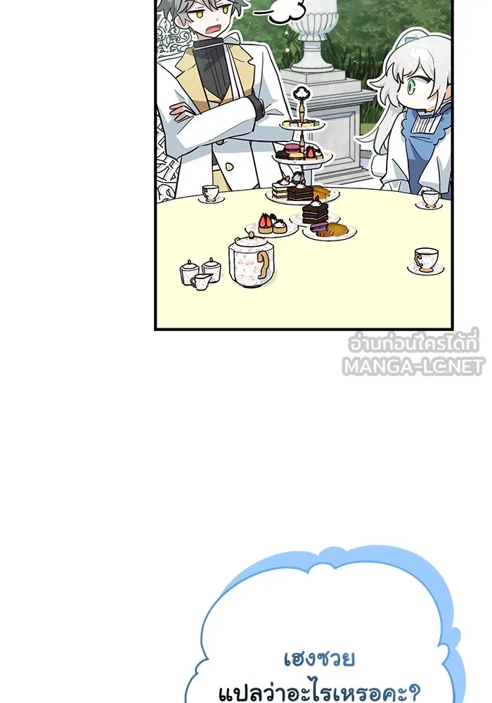 แมวน้อยในรังหมาป่า ตอนที่ 16 รูปที่ 3