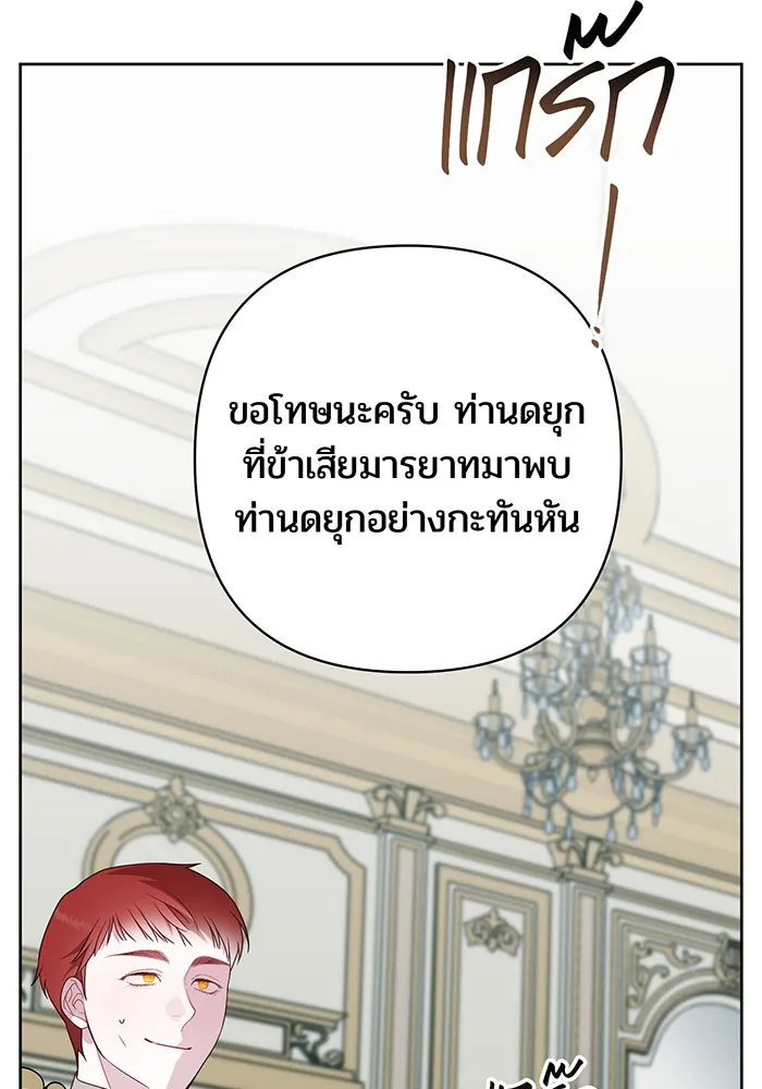 หนูน้อยทรราช ตอนที่ 63 รูปที่ 67