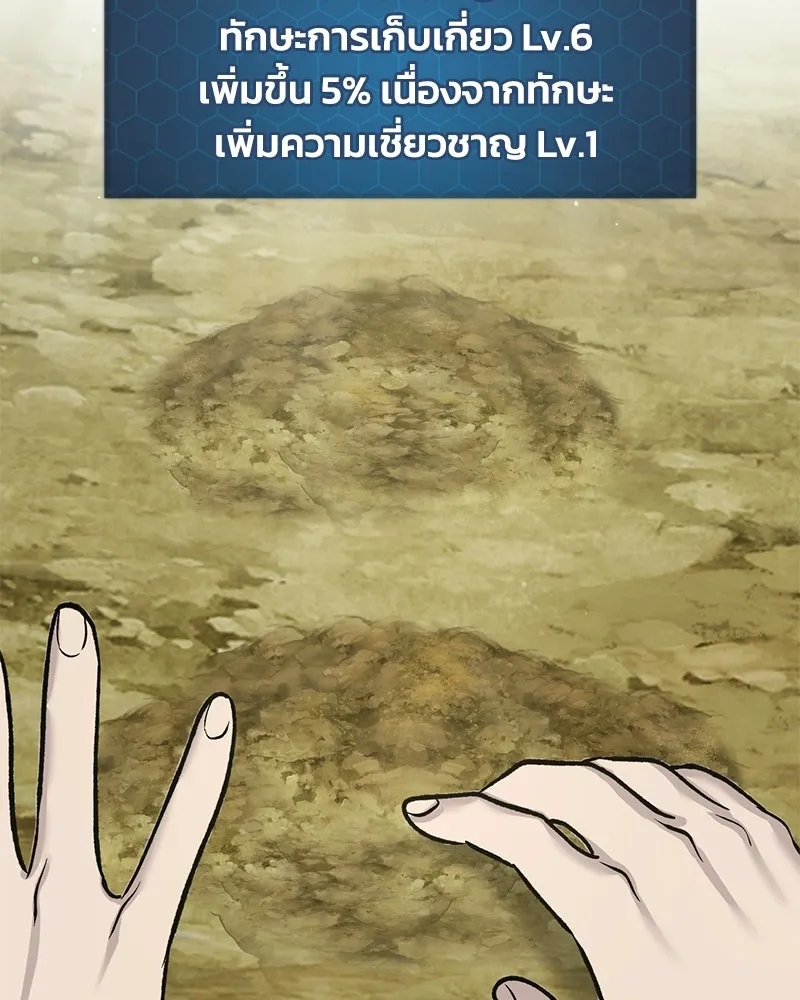 ปลูกผักพิชิตหอคอย ตอนที่ 121 รูปที่ 167
