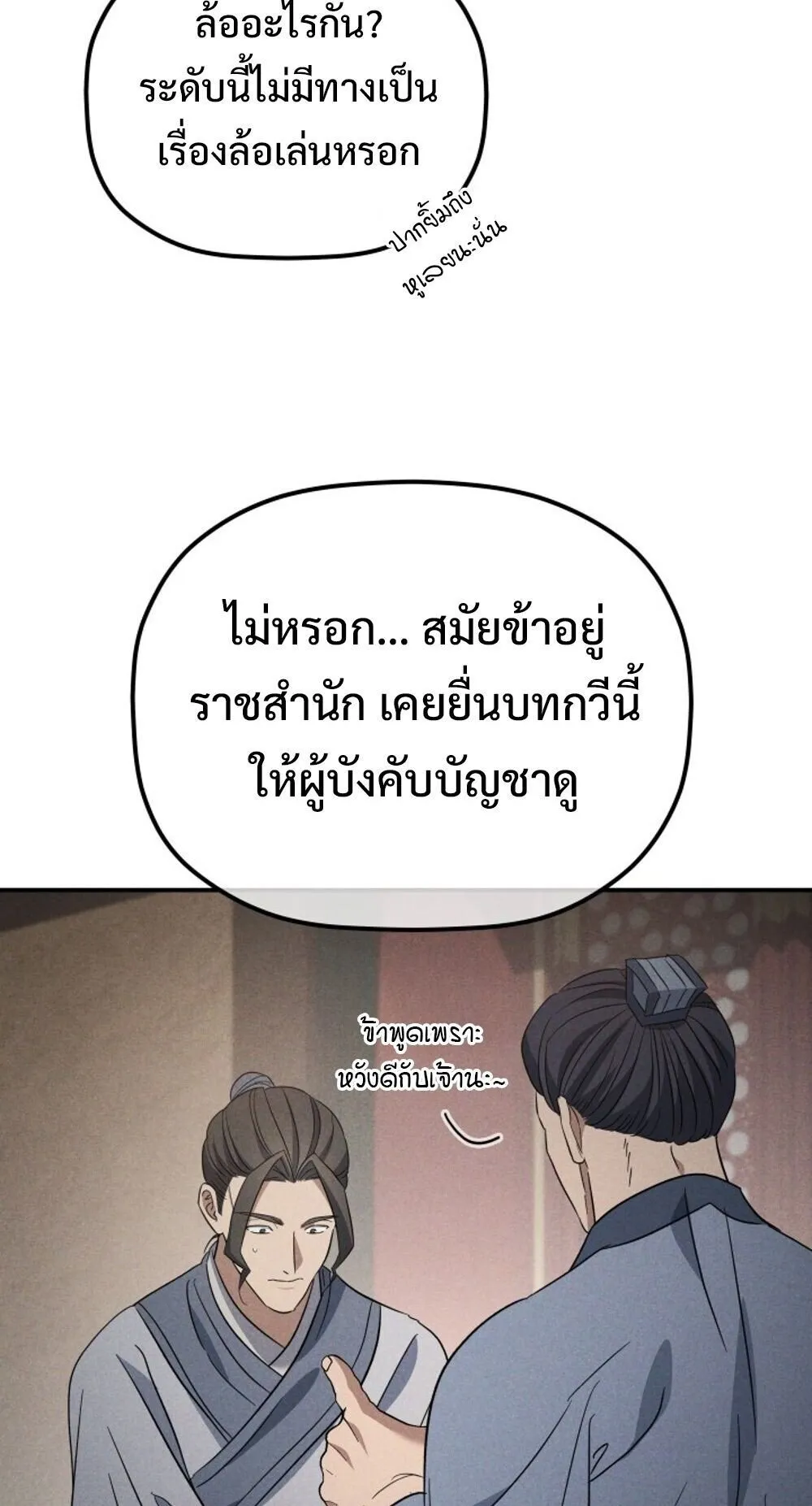 The Youngest Son of the Eunhae Sangdan บ_ตรชายคนส_ดท_องแห_งหอการค_าอ_นเฮ ตอนที่ ตอนที่ 36 รูปที่ 71