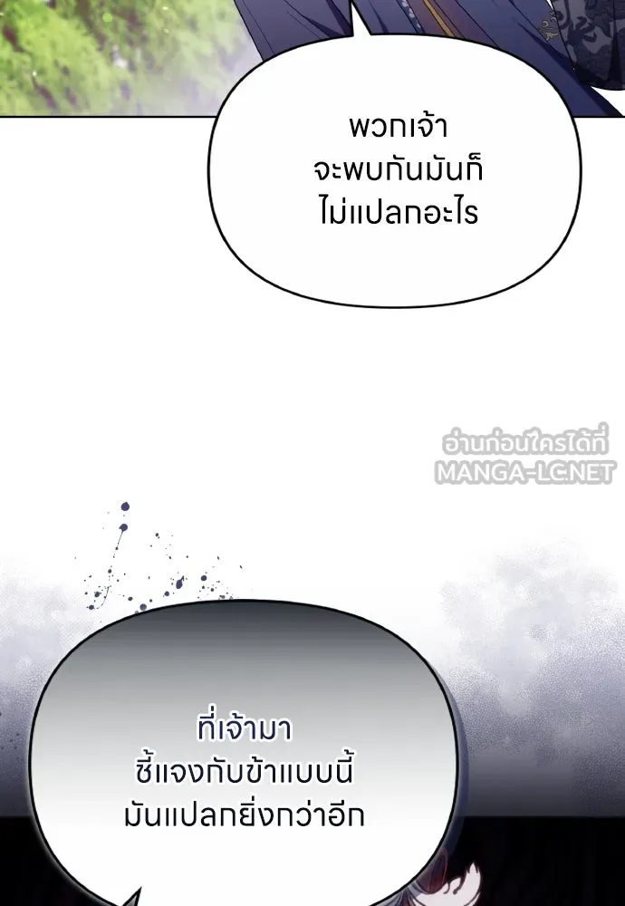 ข้าเนี่ยนะเป็นพระสนม ตอนที่ 99 หัวใจของย็อนกึม รูปที่ 87