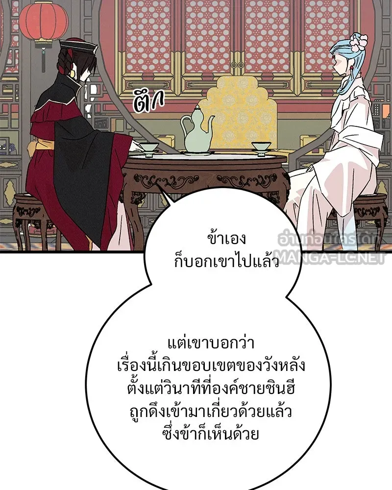 ข้าต้องไม่ใช่พระชายา ตอนที่ 78 รูปที่ 78