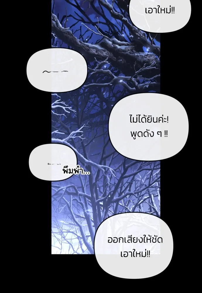 ฉันจะจีบท่านดยุกแดนเหนือ ตอนที่ 3 รูปที่ 59