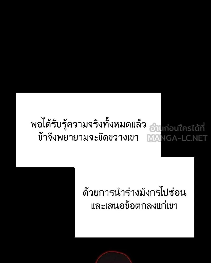 เกิดอีกทีเป็นว่าที่ประมุขลัทธิมาร ตอนที่ 88 รูปที่ 216