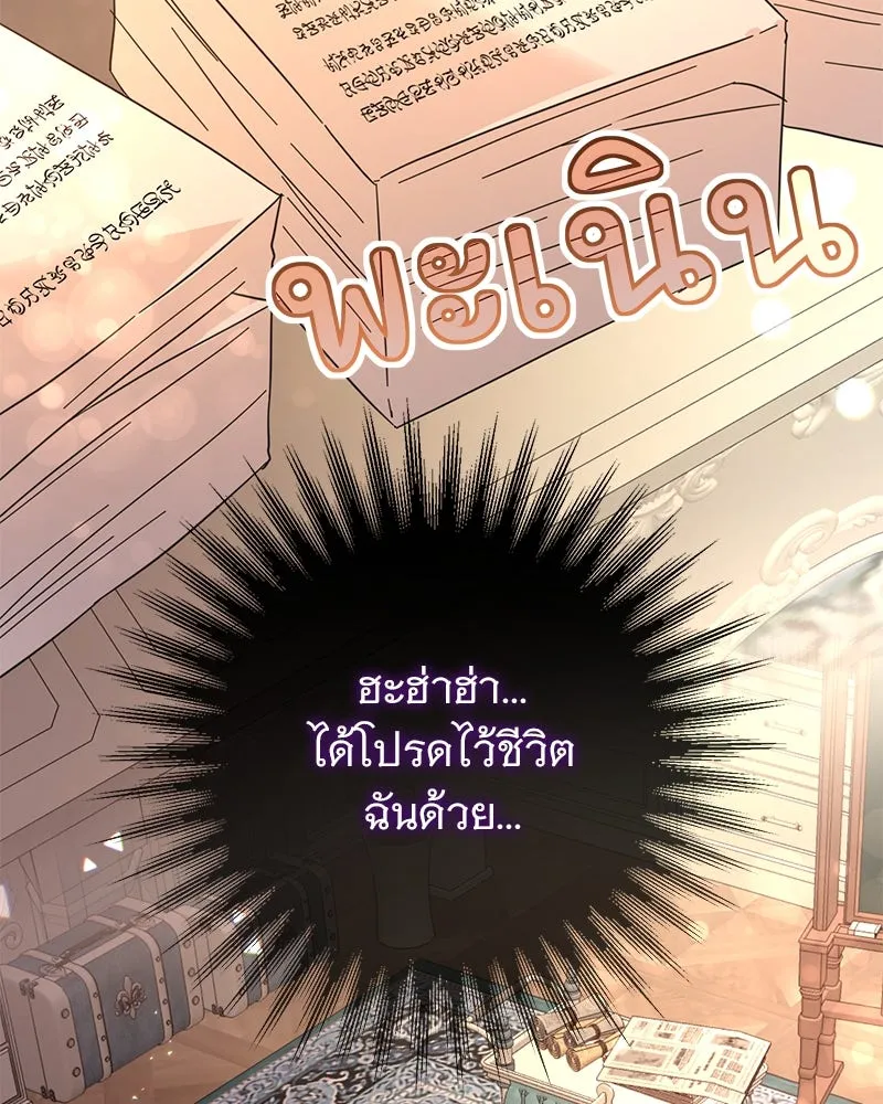 อนาคตพบรัก ตอนที่ 13 รูปที่ 74