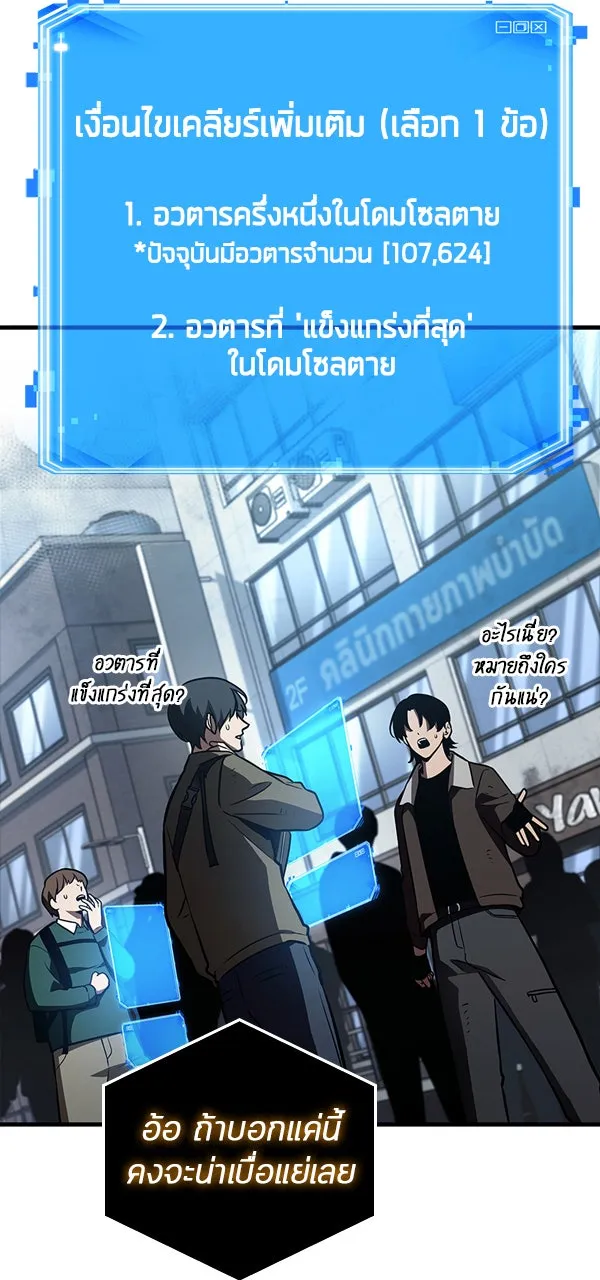 Omniscient Reader อ่านชะตาวันสิ้นโลก ตอนที่ 28 การสังเวยผู้แข็งแกร่งที่สุด (1 รูปที่ 2