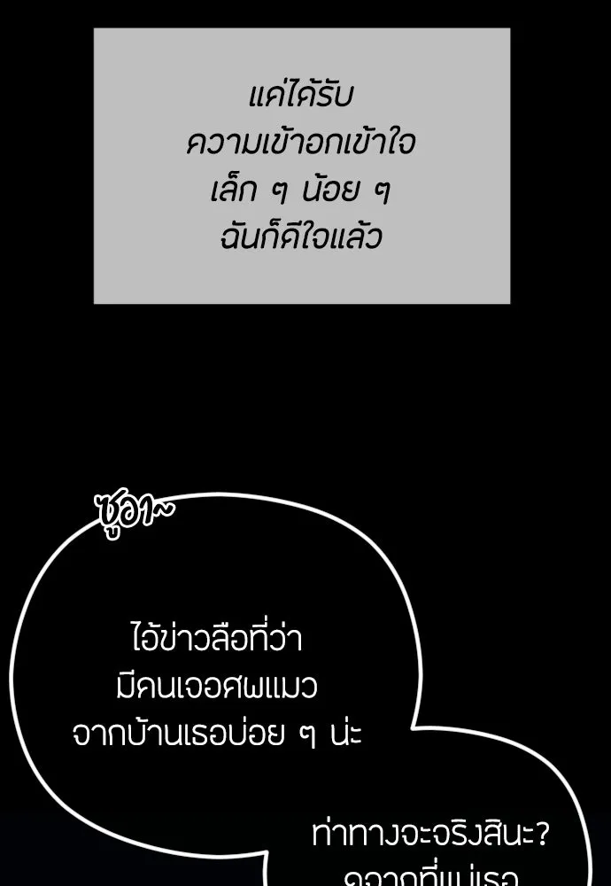 วิธีหนีตายจากนิยายโรคจิต ตอนที่ 70 รูปที่ 50