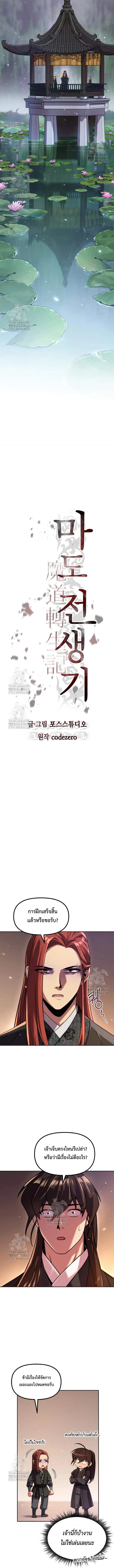 Chronicles of the Demon Faction ตำนานการเก_ดใหม_ในล_ทธ_มาร ตอนที่ ตอนที่ 131 รูปที่ 10