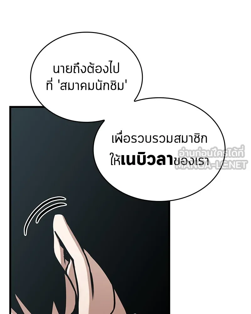 Omniscient Reader อ่านชะตาวันสิ้นโลก ตอนที่ 44 นักต้มตุ๋น (3) รูปที่ 114